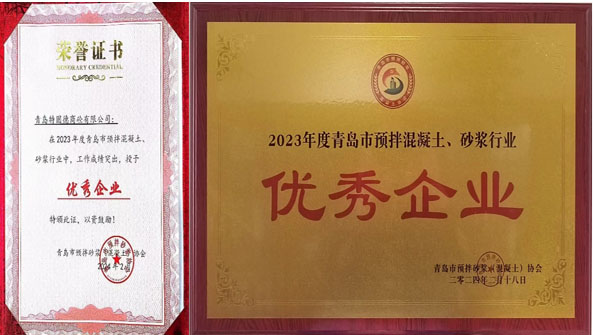 百舸爭流、奮楫者先——祝賀特固德商砼、特固德新型建材再獲殊榮