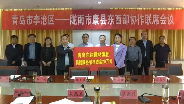 東達！守望相助、愛心永恒